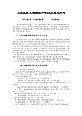 小学生成长档案袋评价的应用与思考