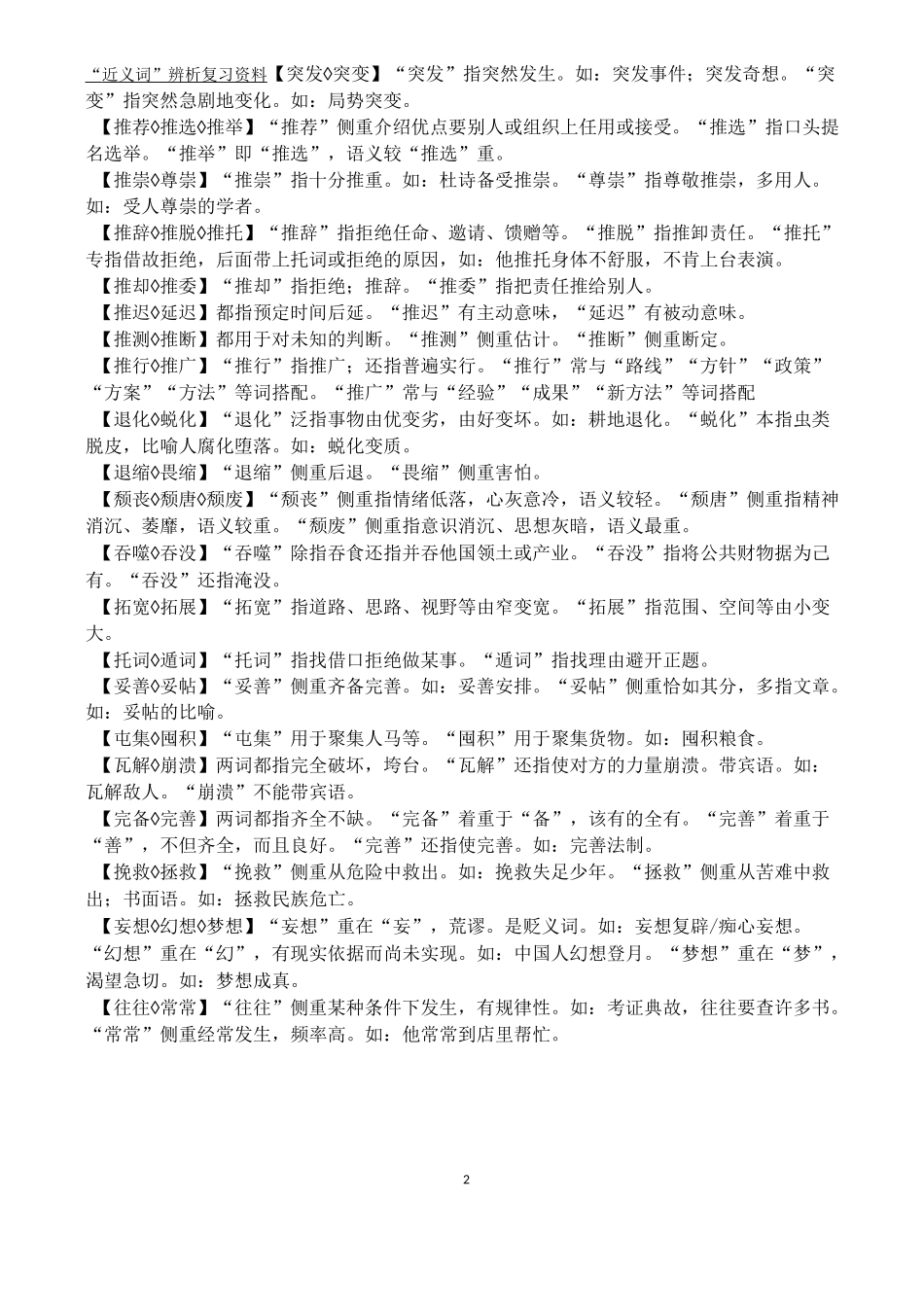 高考语文易混淆近义词辨析_第2页