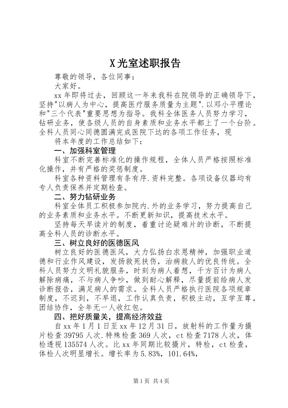 X光室述职报告_第1页