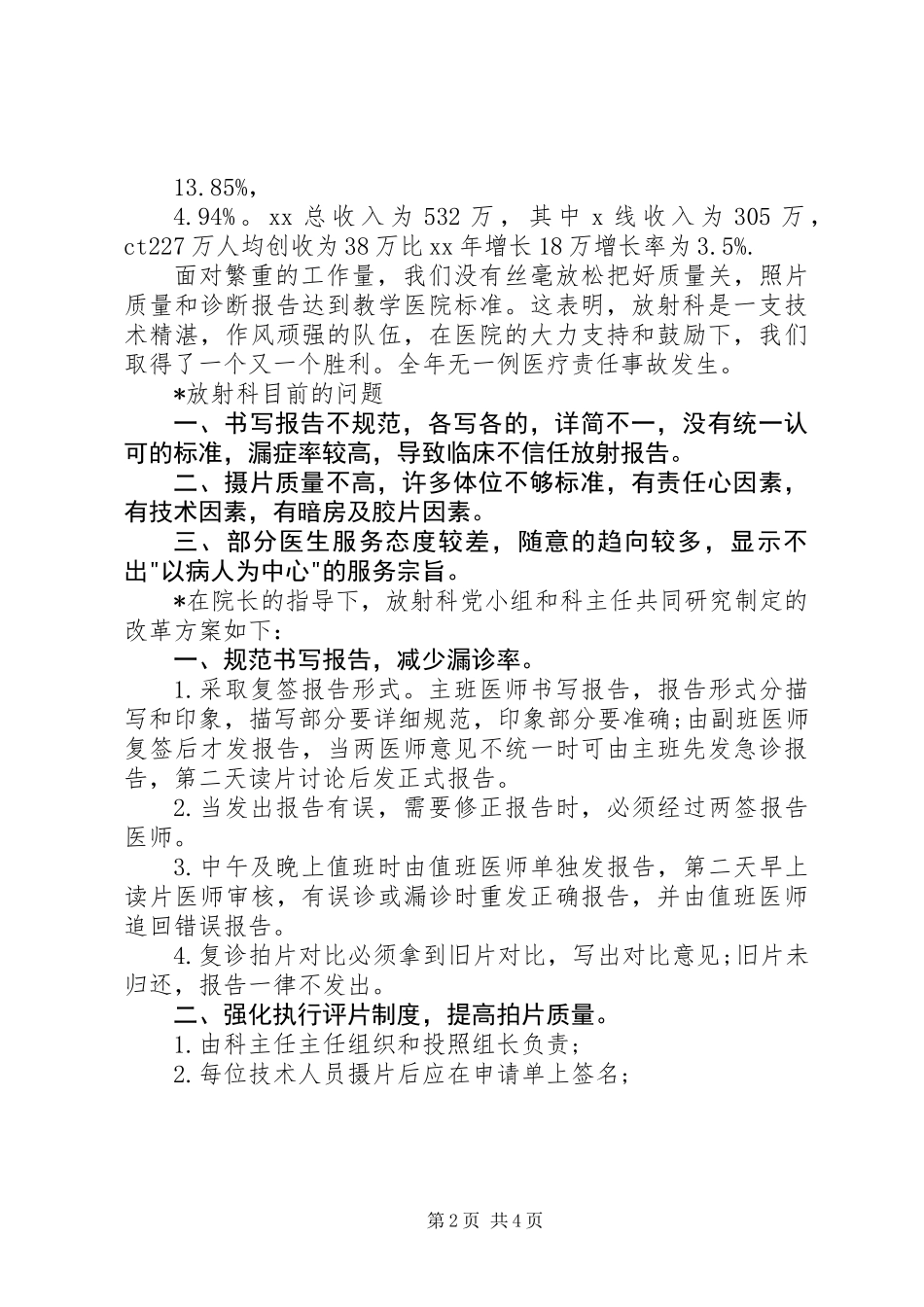 X光室述职报告_第2页