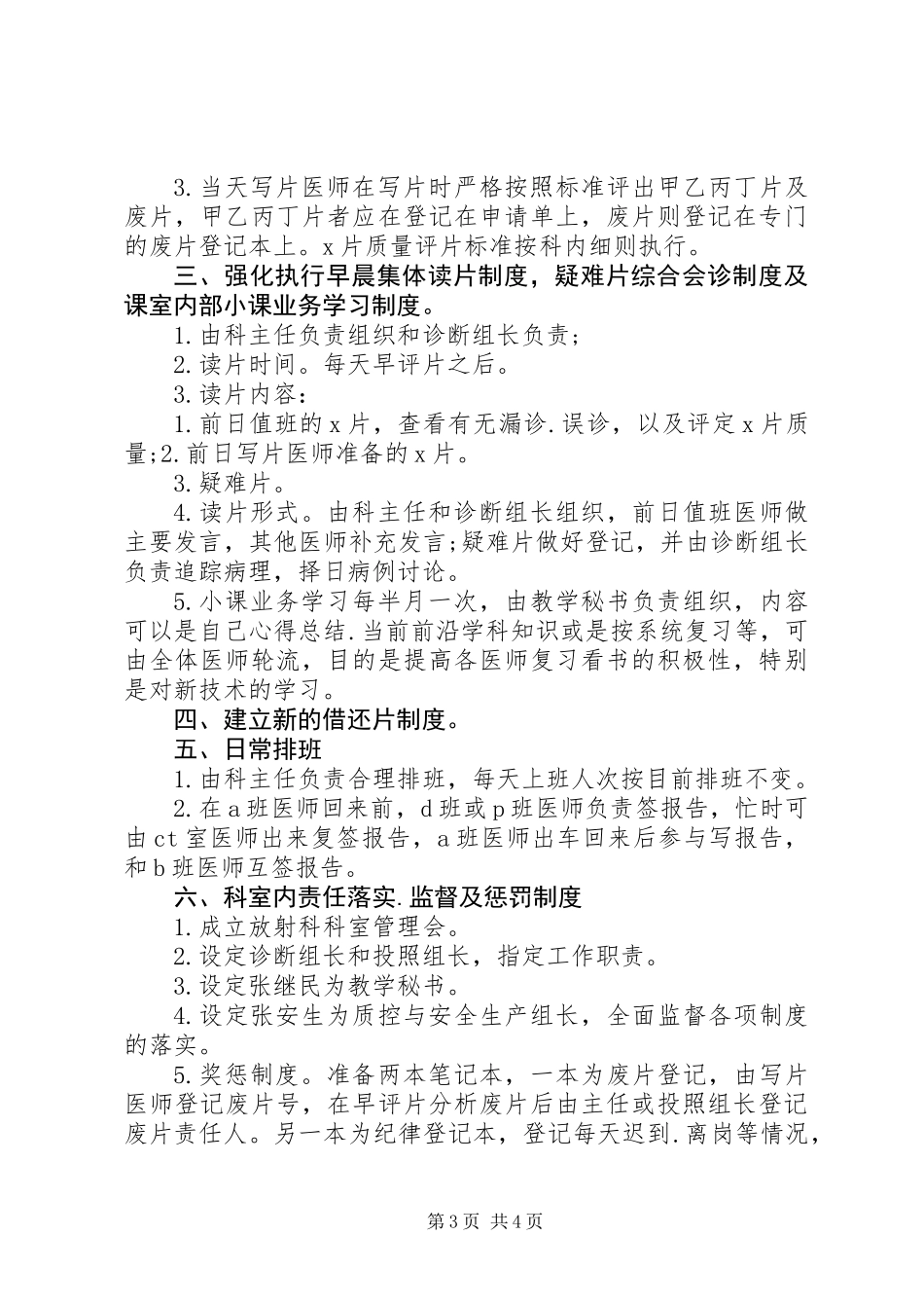 X光室述职报告_第3页