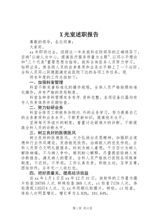 X光室述职报告