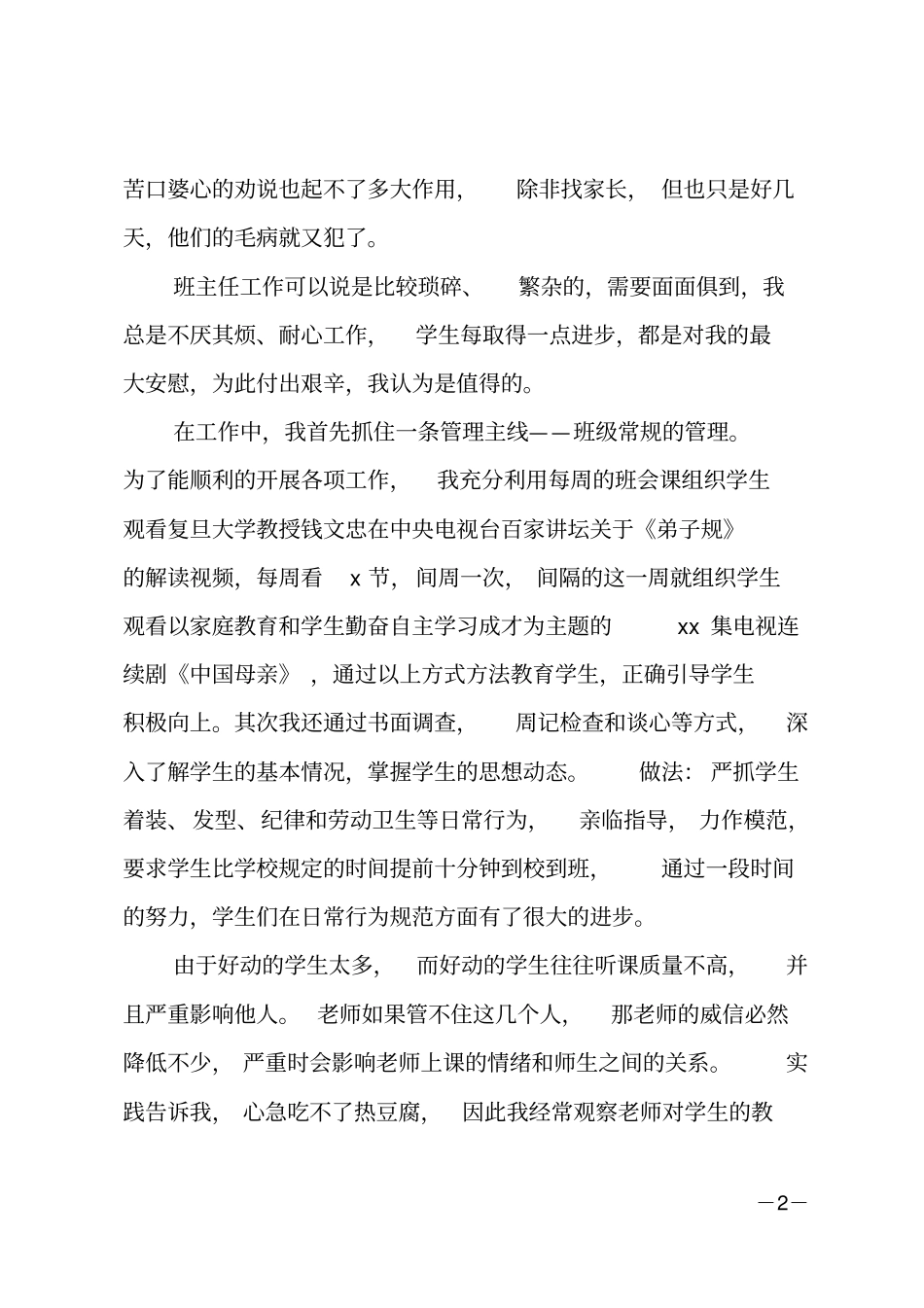 2020学年第一学期班主任工作总结_第2页