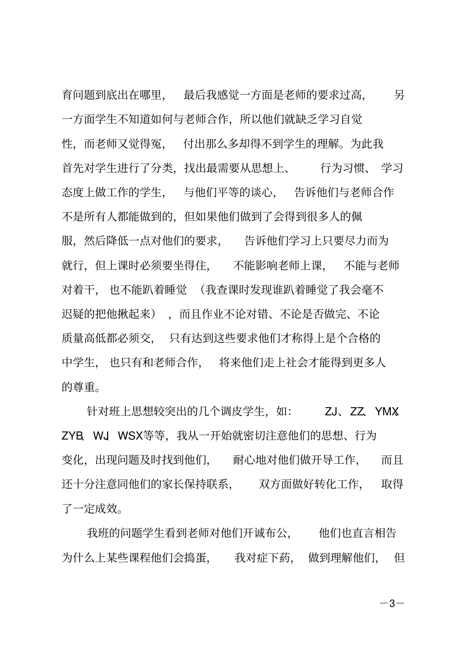 2020学年第一学期班主任工作总结_第3页