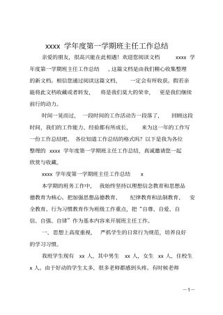 2020学年第一学期班主任工作总结