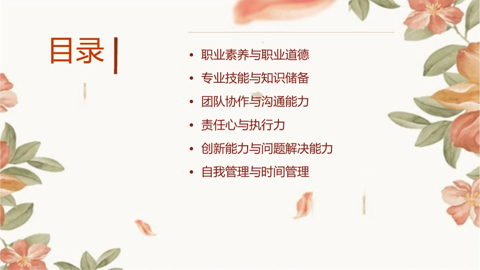 如何做一个优秀的员工课件_第2页