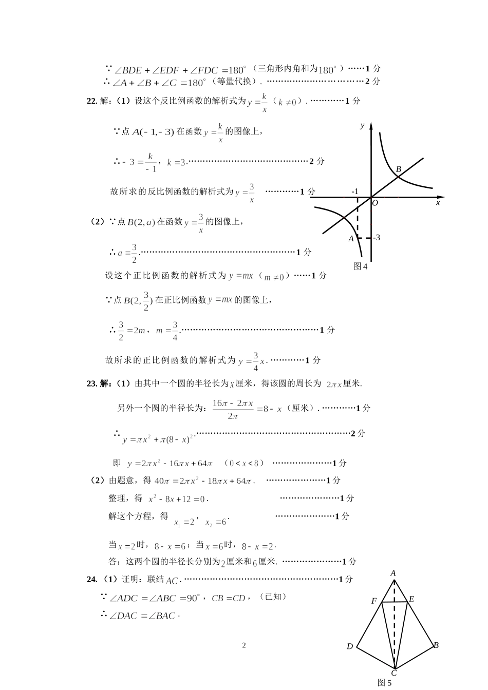 （正式稿）参考答案_第2页