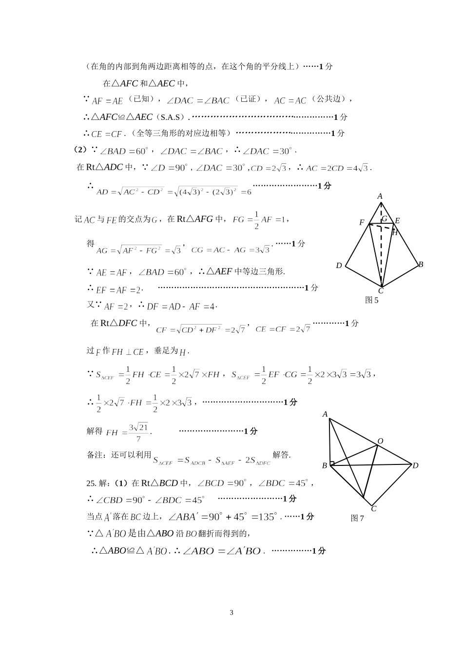 （正式稿）参考答案_第3页