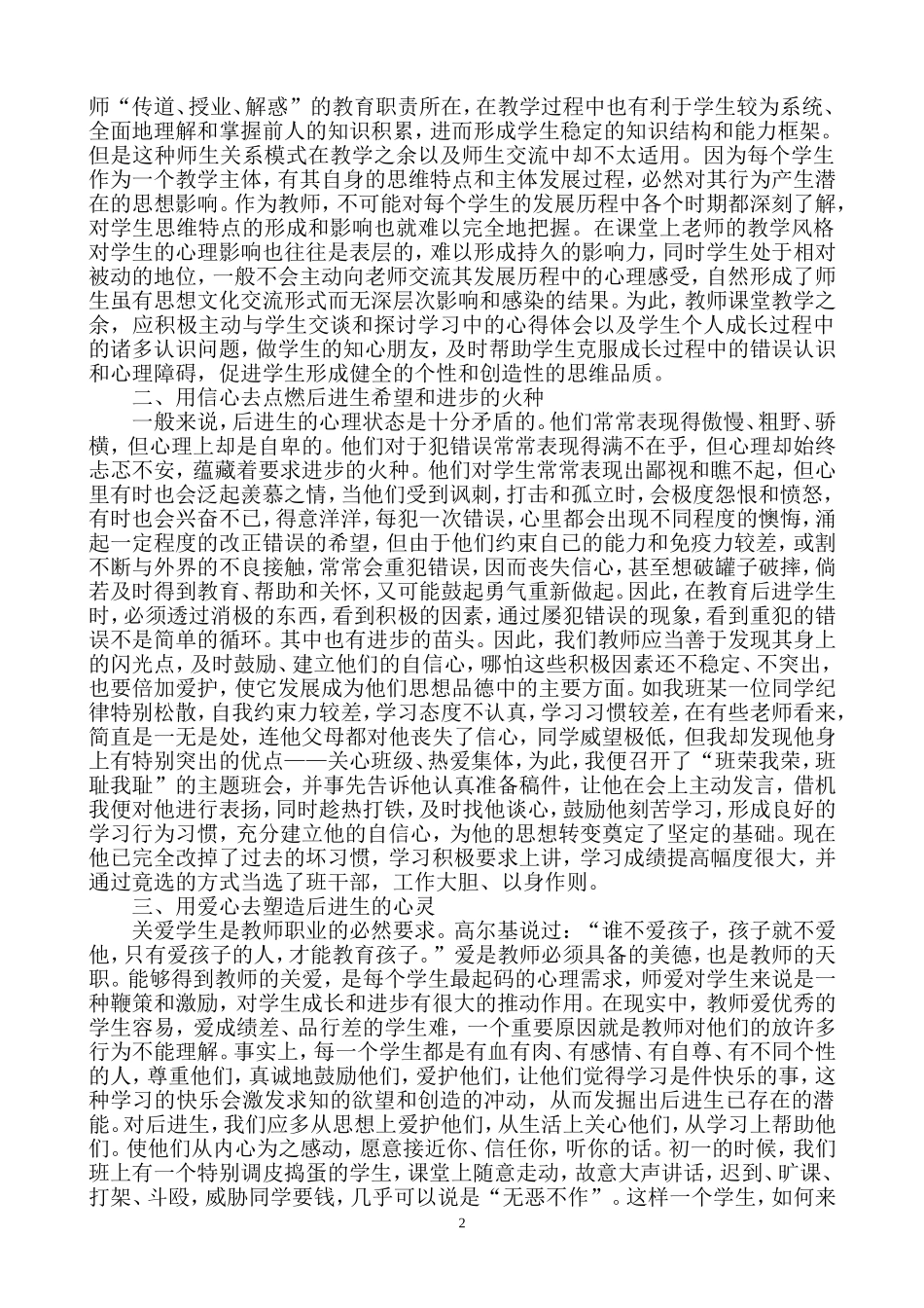 以教育创新理念转化后进生_第2页