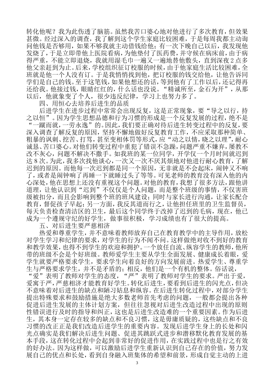 以教育创新理念转化后进生_第3页