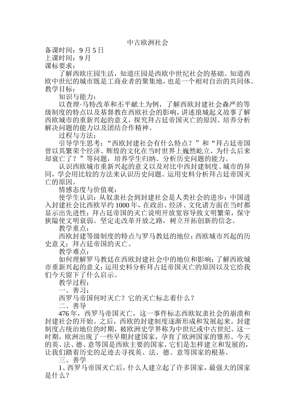 中古欧洲社会_第1页