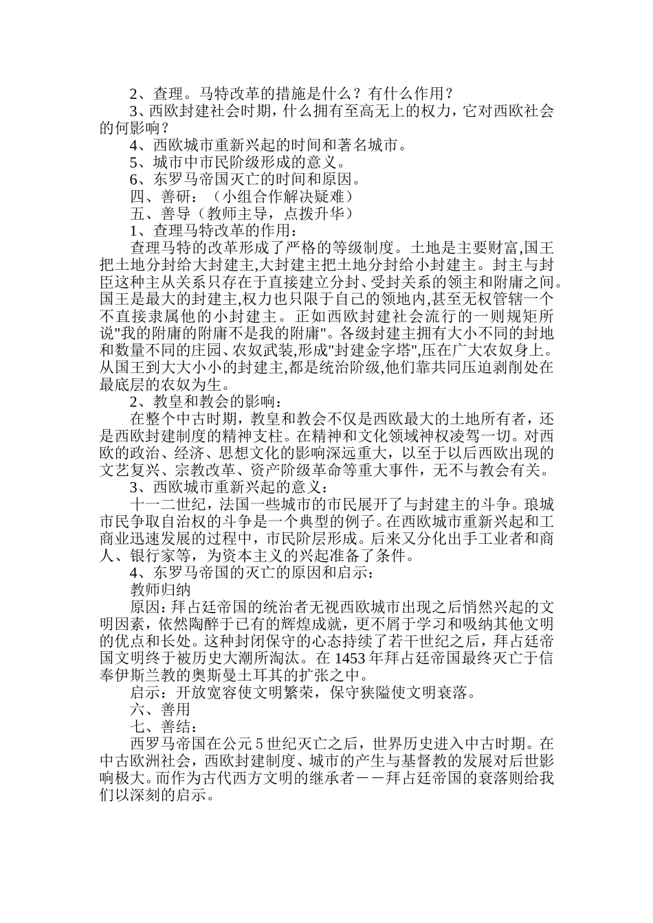 中古欧洲社会_第2页