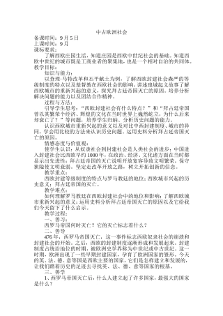 中古欧洲社会