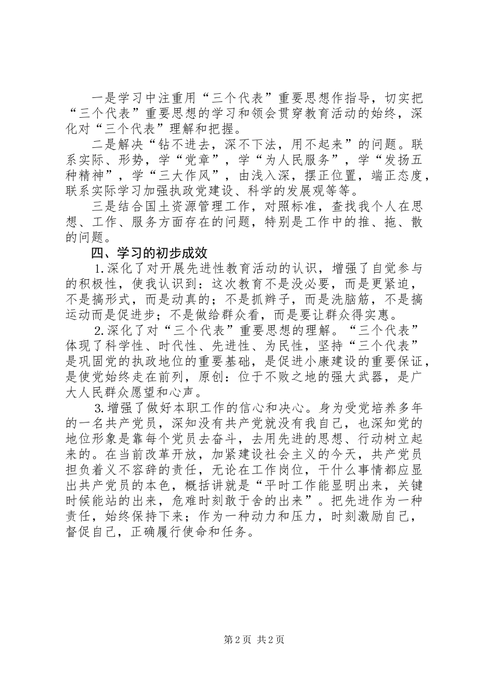 个人保持党员先进性工作总结_第2页