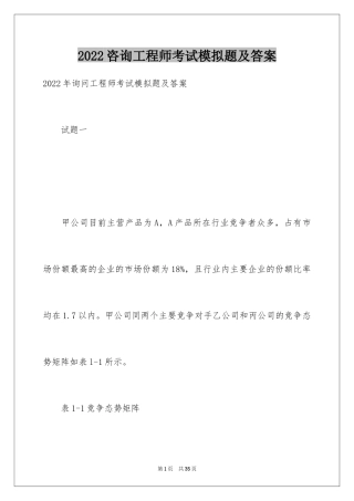 2024咨询工程师考试模拟题及答案