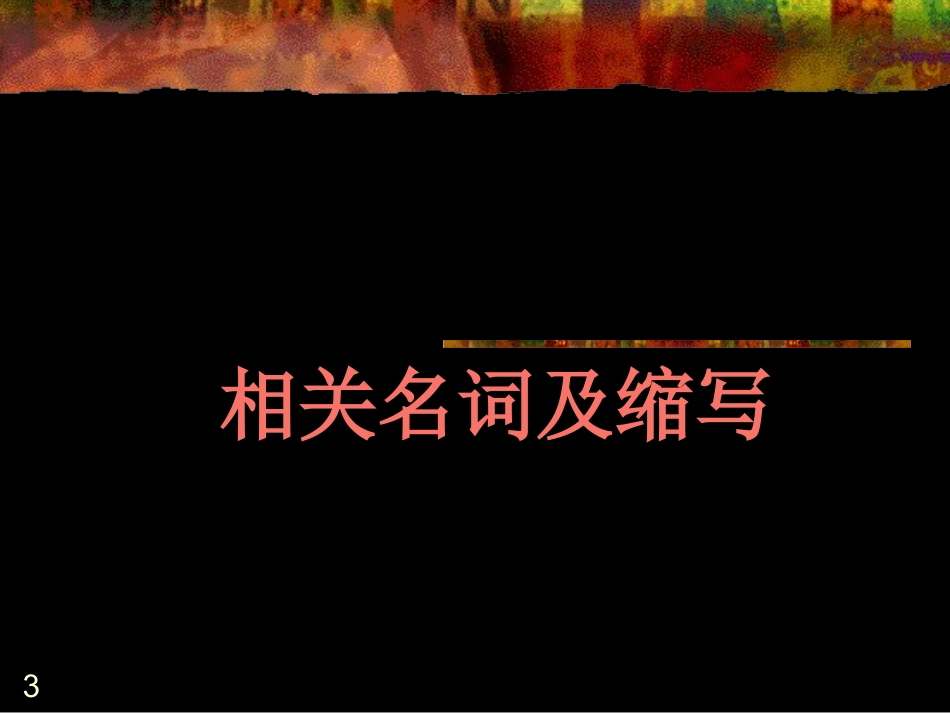 抗生素降阶梯疗法_第3页