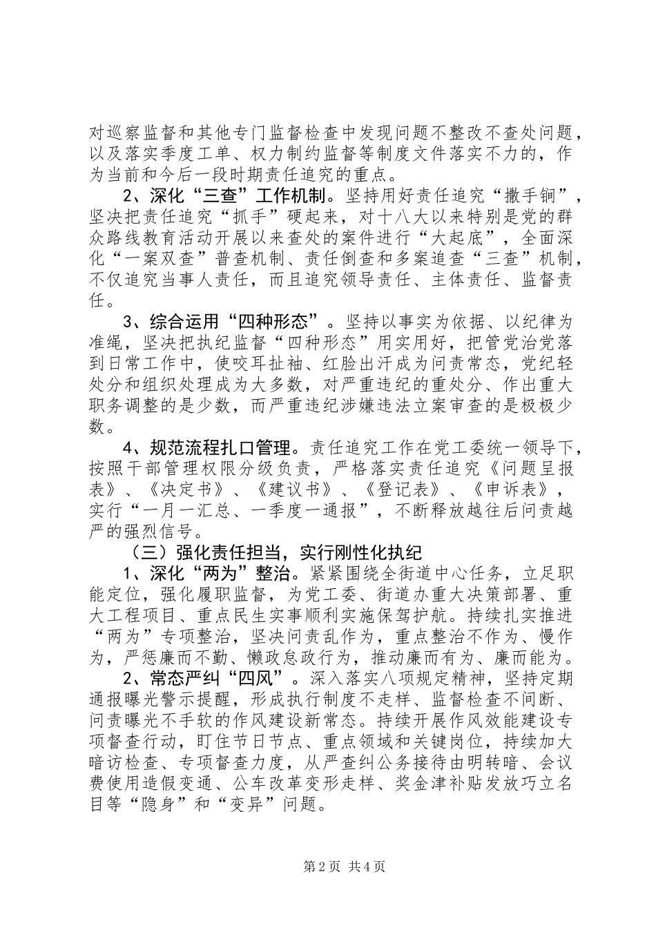 党风廉政建设“三个强化”专项行动方案_第2页