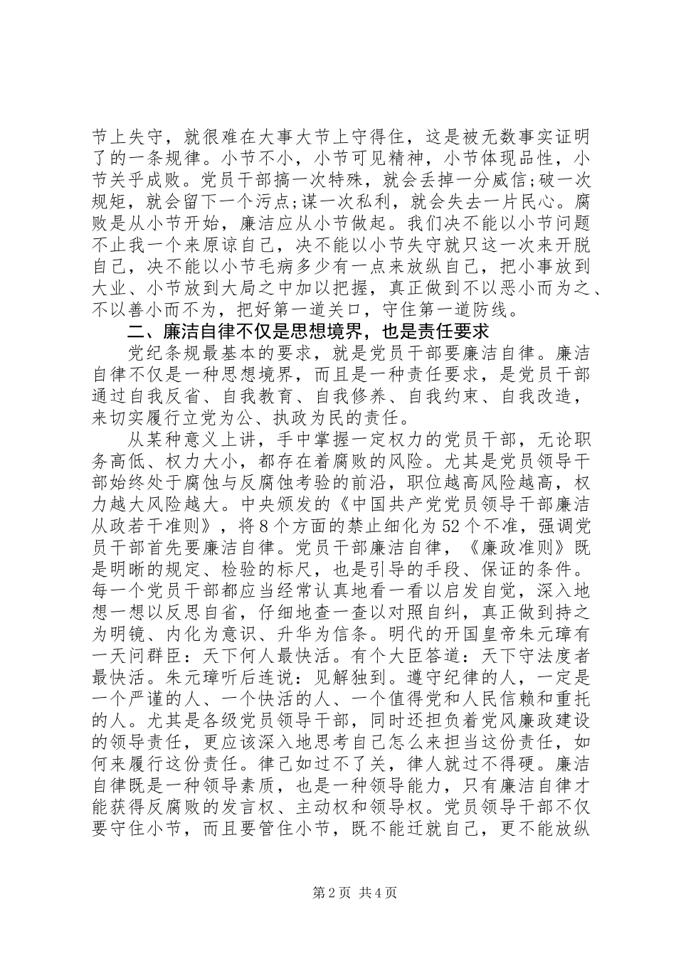 党员廉洁自律心得体会_第2页