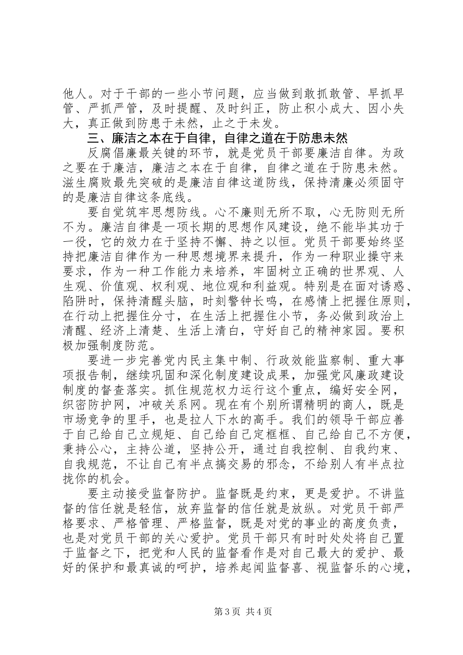 党员廉洁自律心得体会_第3页