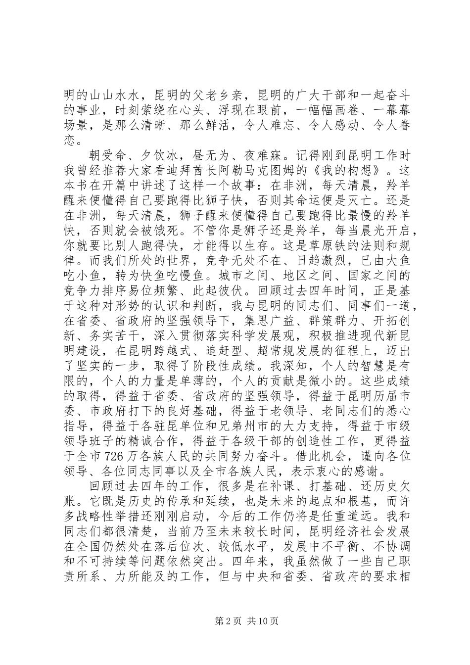 仇和离任讲话集资料_第2页