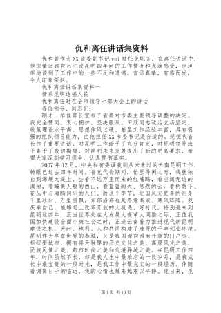 仇和离任讲话集资料