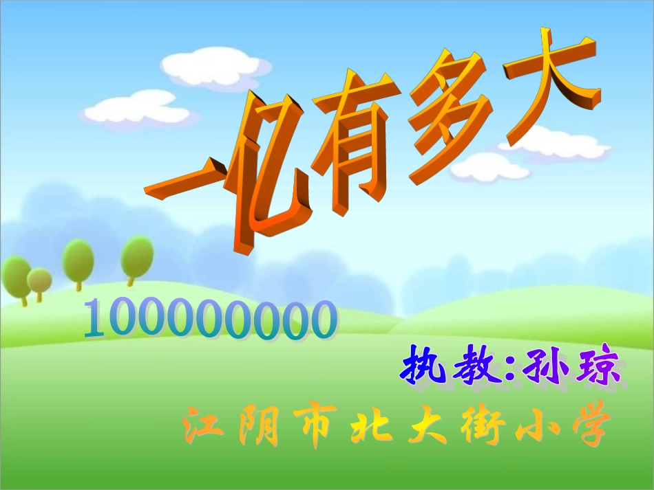 一亿有多大 (2)_第1页