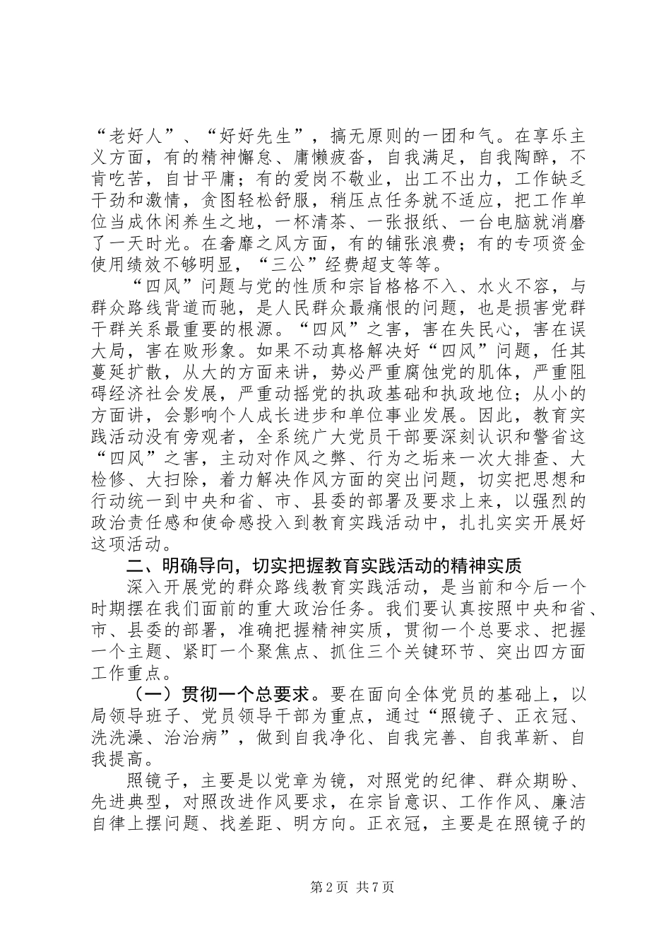 党的群众路线教育实践活动讲话稿 (2)_第2页