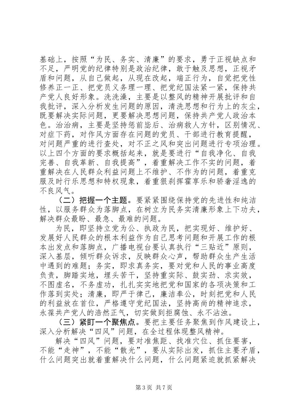 党的群众路线教育实践活动讲话稿 (2)_第3页