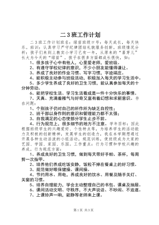 二3班工作计划_1