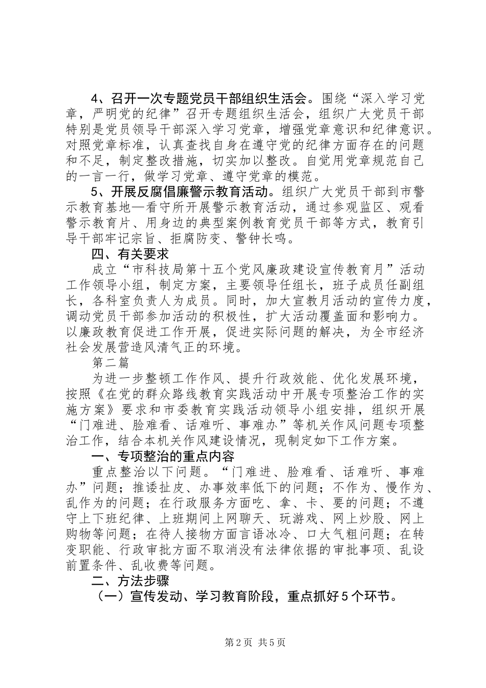 党风廉政建设宣传教育月实施方案3篇_第2页