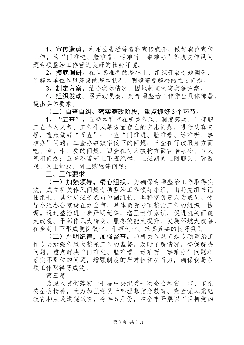 党风廉政建设宣传教育月实施方案3篇_第3页