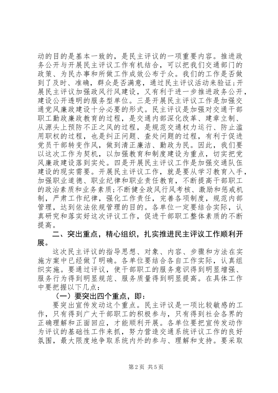 党组书记在民主评议会讲话 (2)_第2页