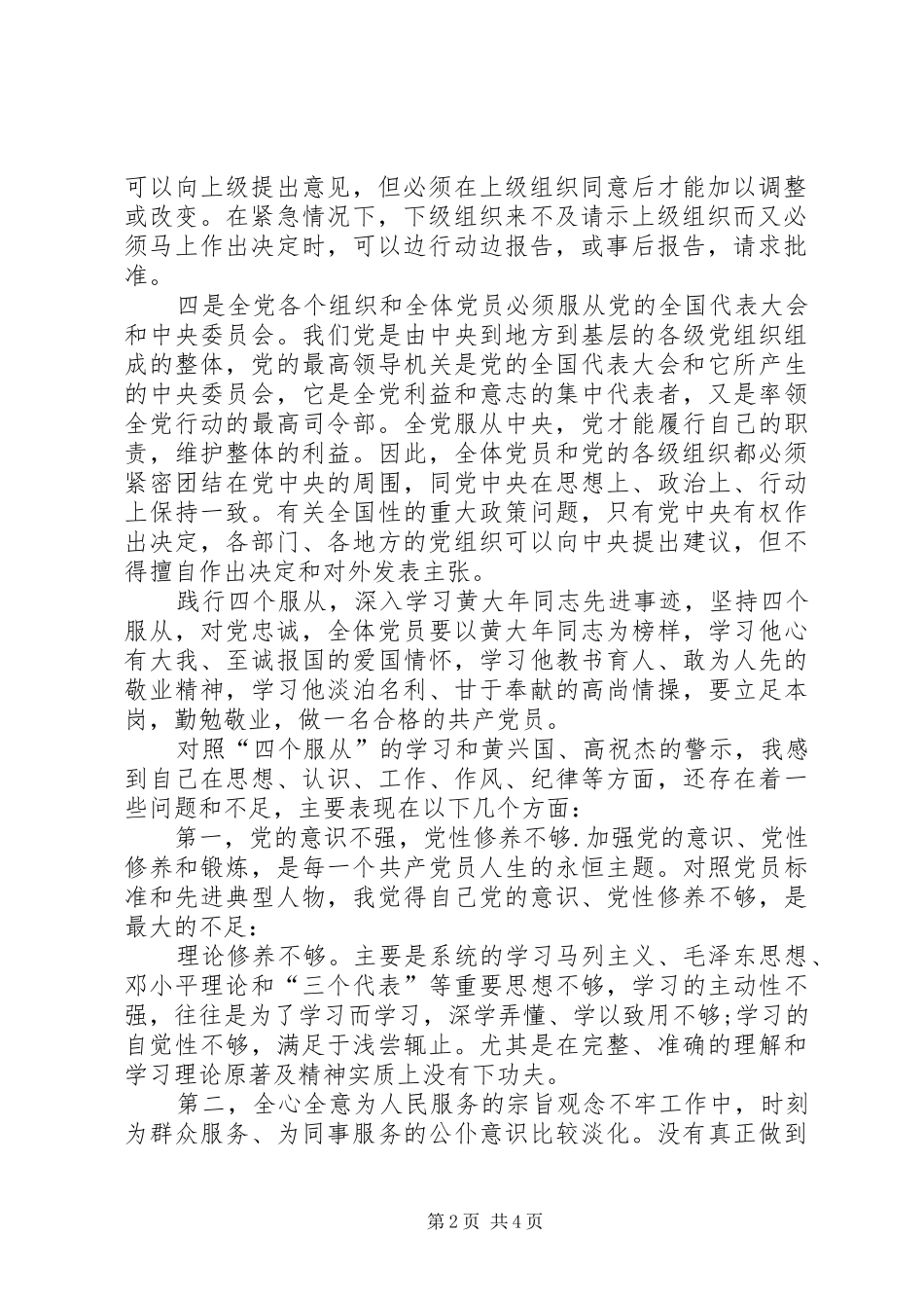 四个服从心得体会扈立娜[优秀范文5篇]_第2页