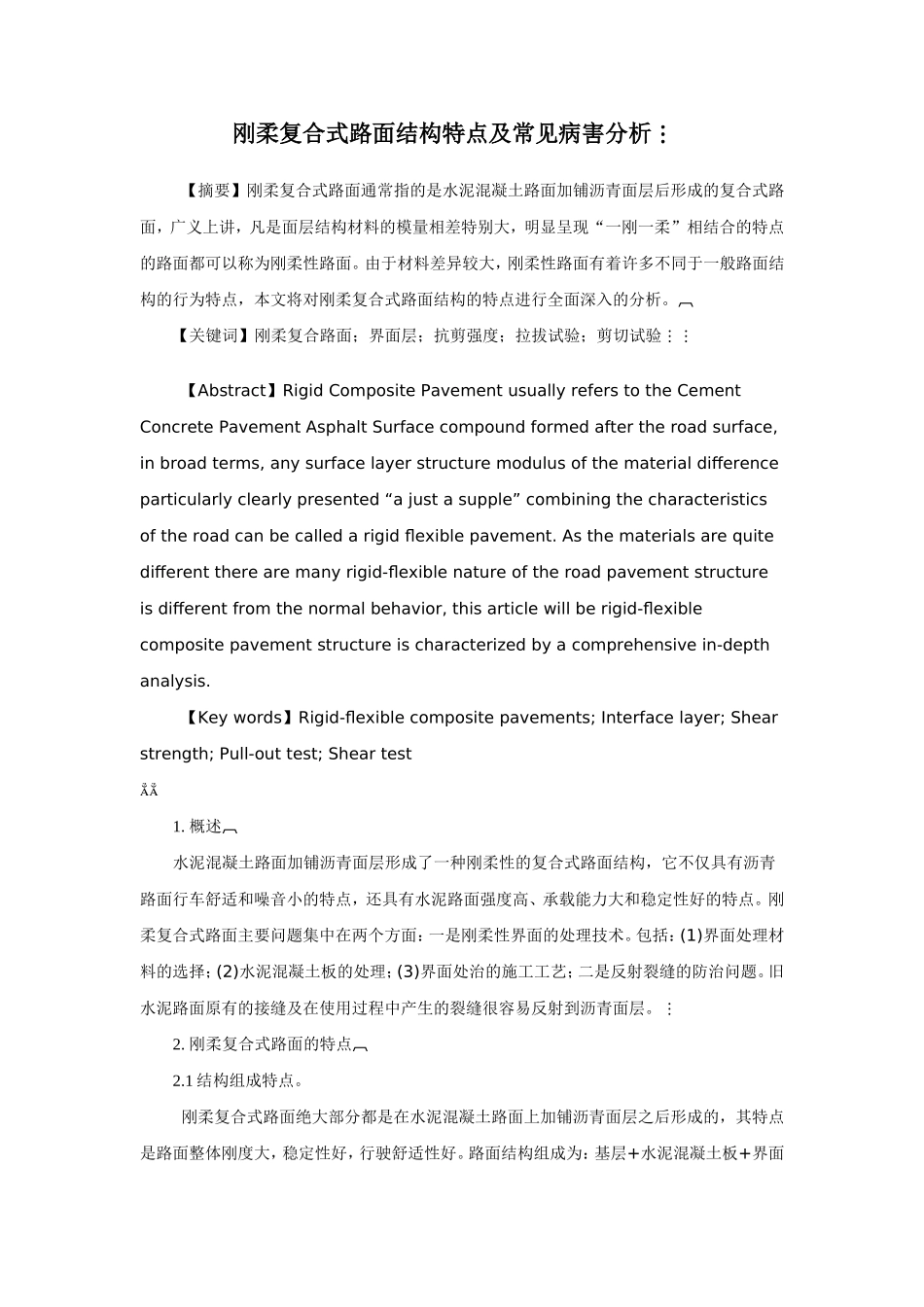 水泥路面加铺沥青路面质量通病_第1页