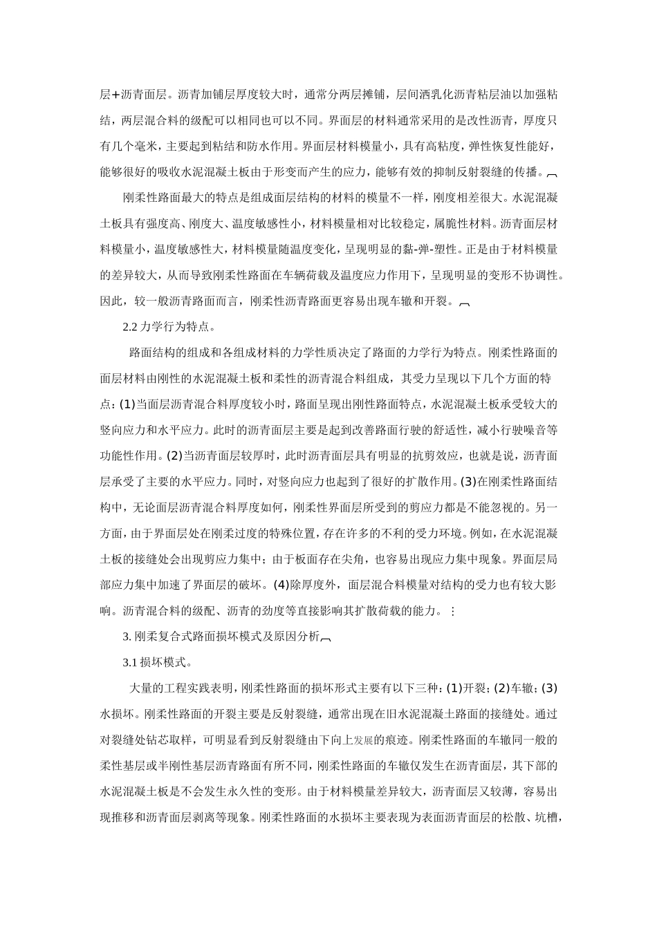 水泥路面加铺沥青路面质量通病_第2页