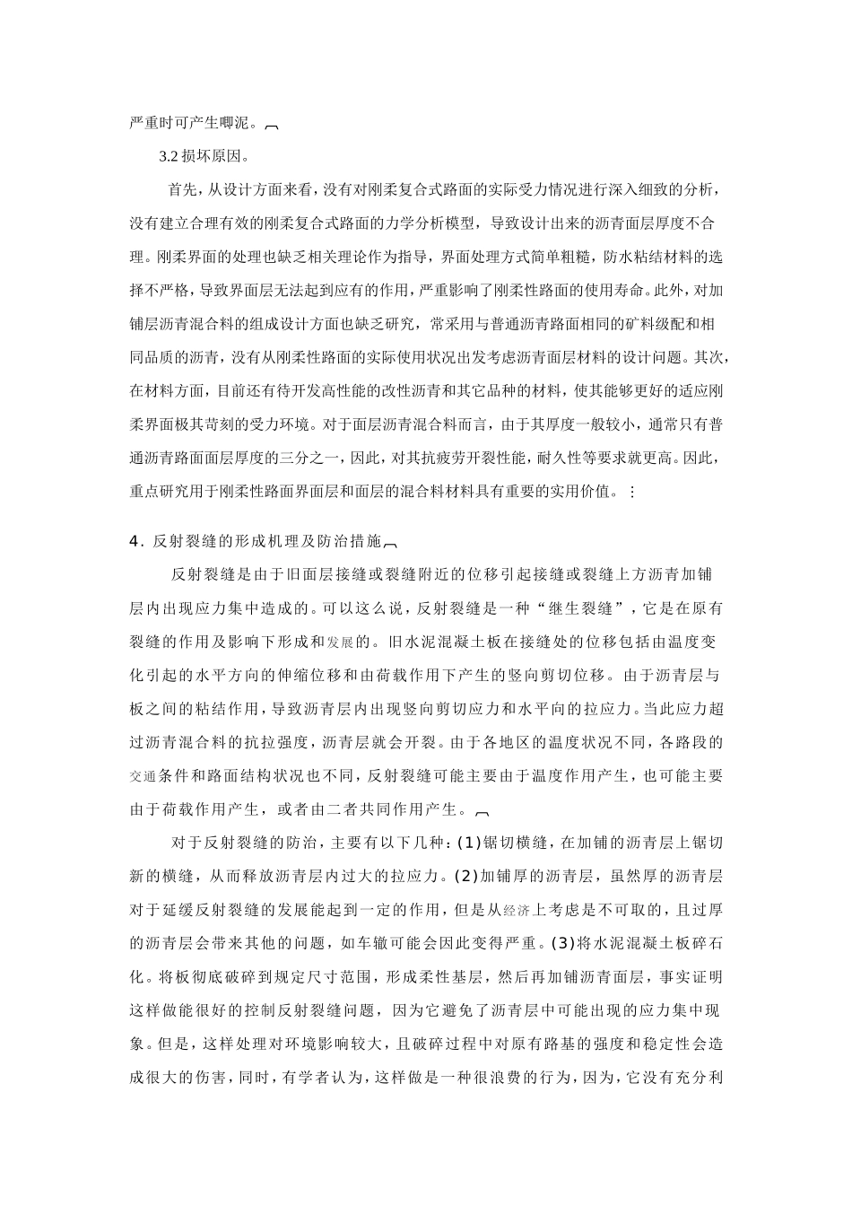 水泥路面加铺沥青路面质量通病_第3页