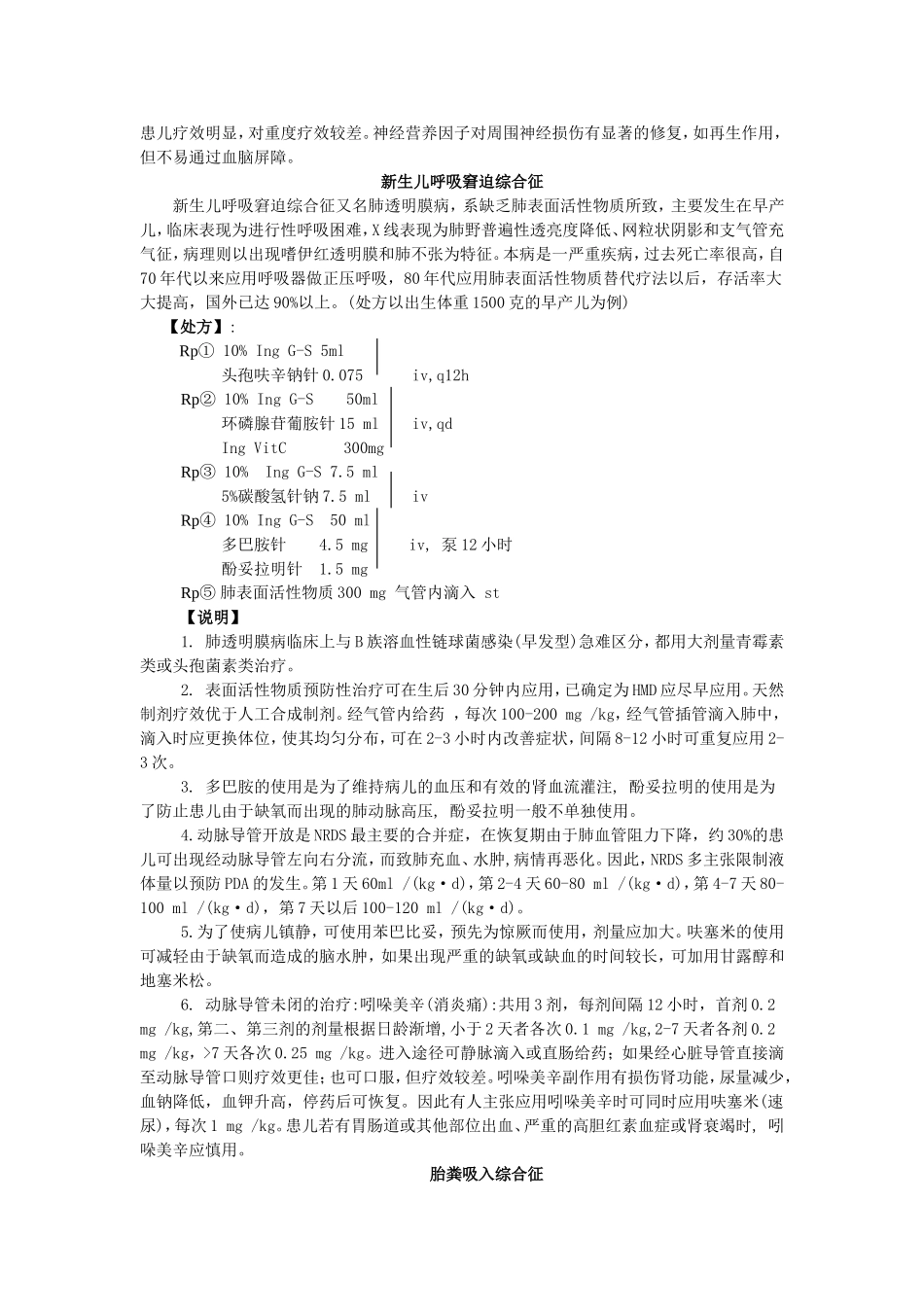 儿科常见病处方集_第3页
