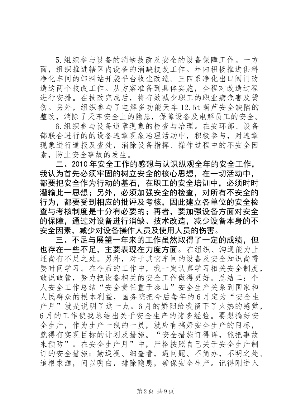 个人安全年度工作总结_第2页