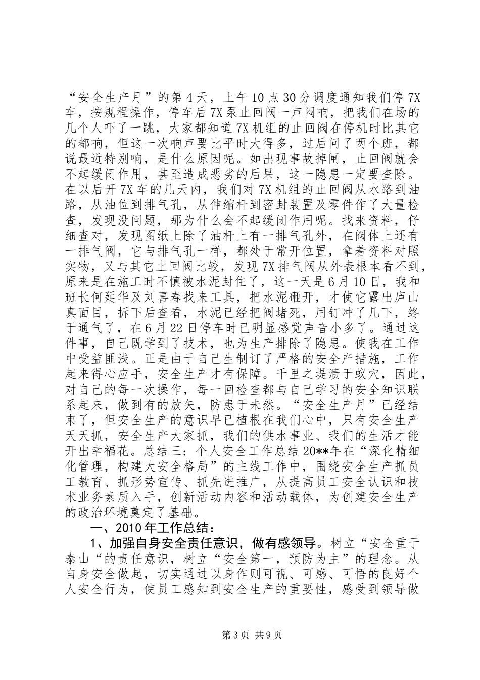 个人安全年度工作总结_第3页