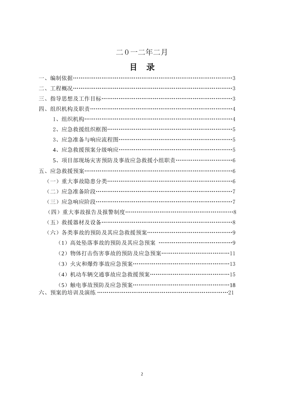 S312应急救援预案_第2页