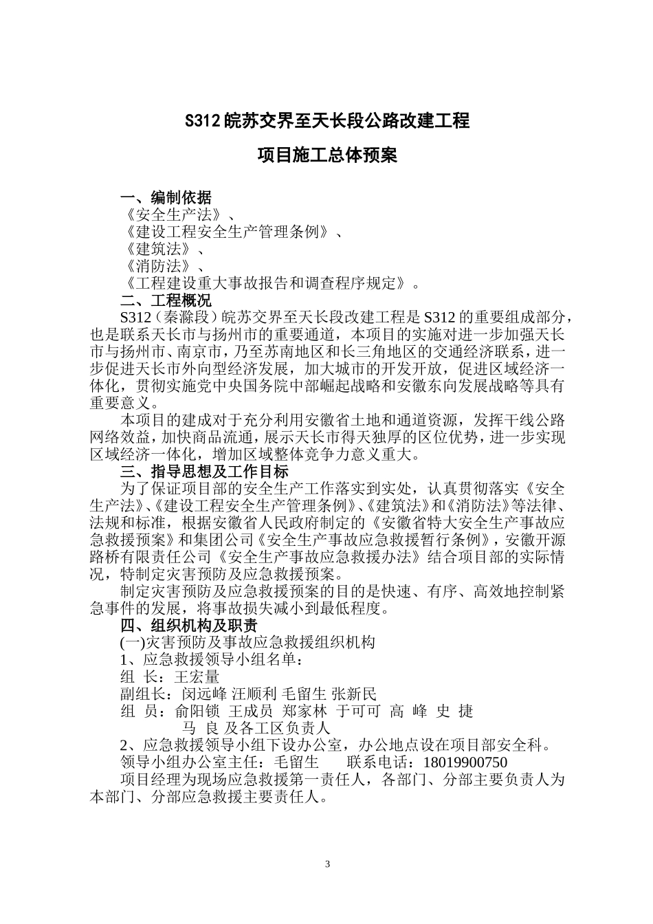 S312应急救援预案_第3页