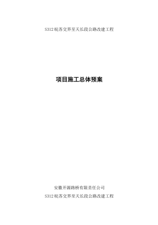 S312应急救援预案