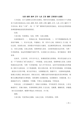 比肩-劫财-枭神-正印-七杀-正官-偏财-正财是什么意思