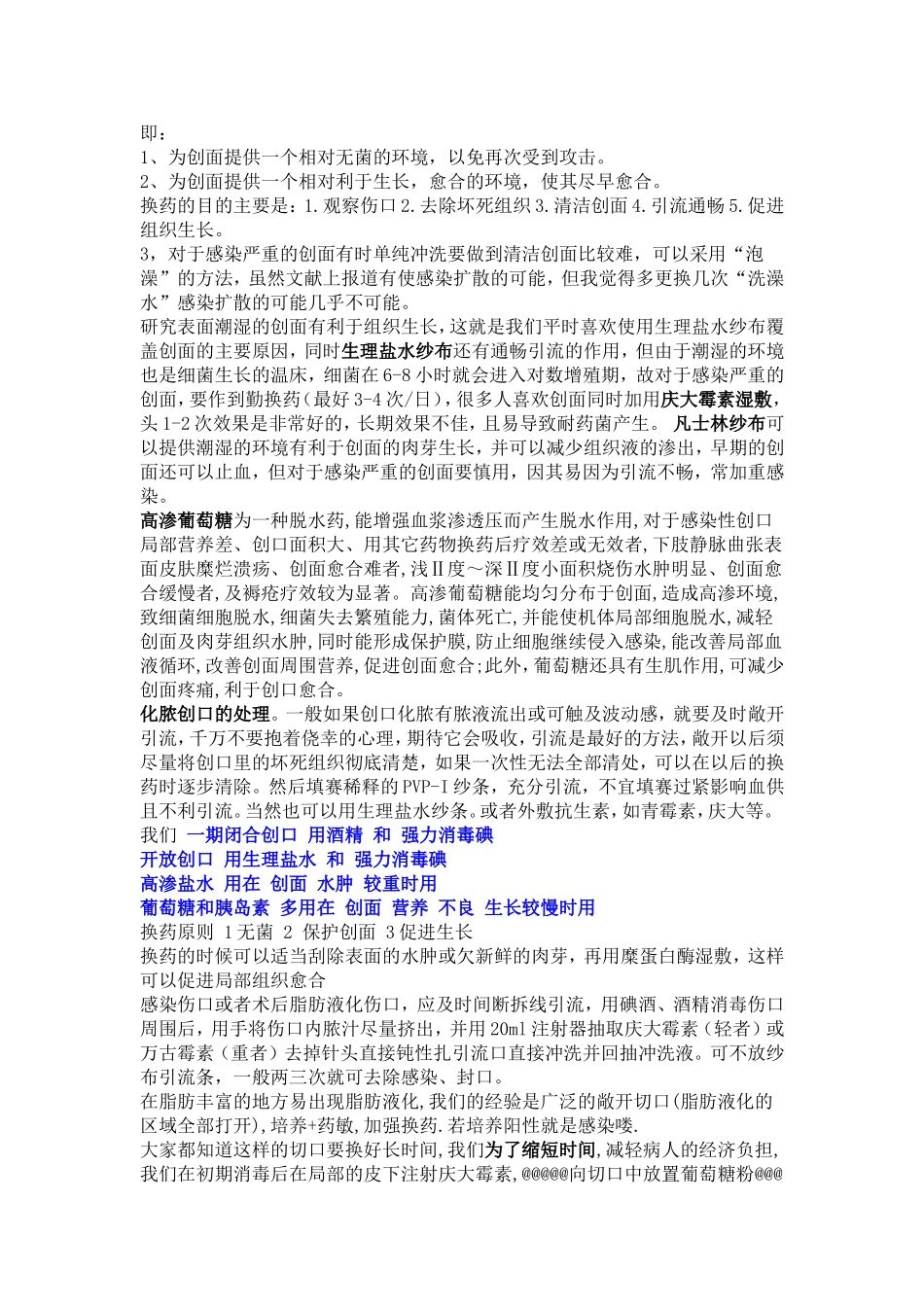 [丁香园战友]外科换药宝典_第2页
