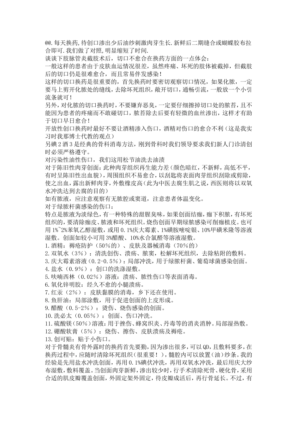 [丁香园战友]外科换药宝典_第3页