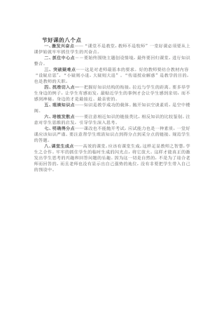 一节好课的八个点