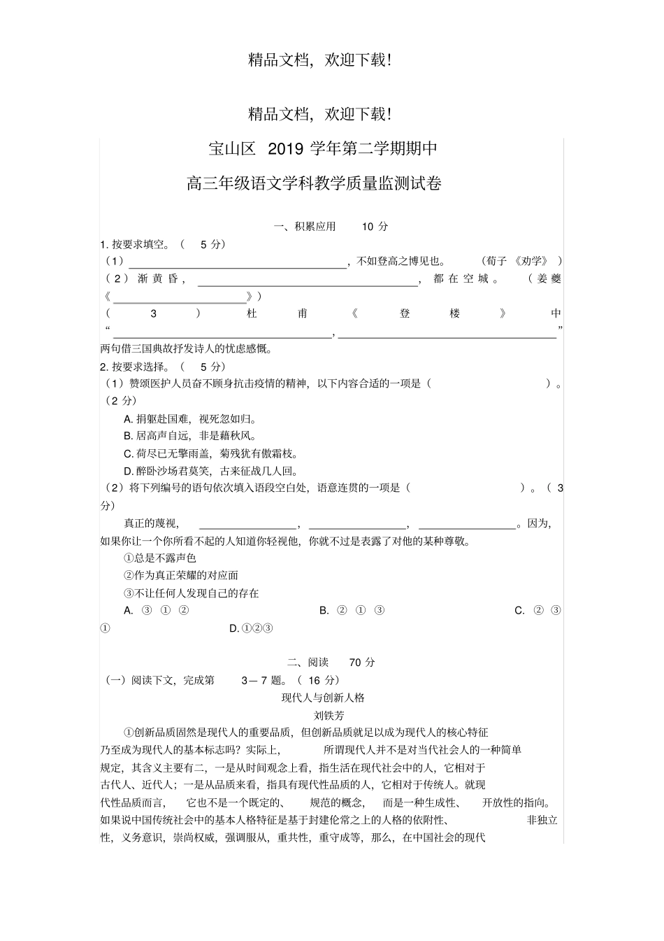 2020宝山语文二模高清打印版_第1页