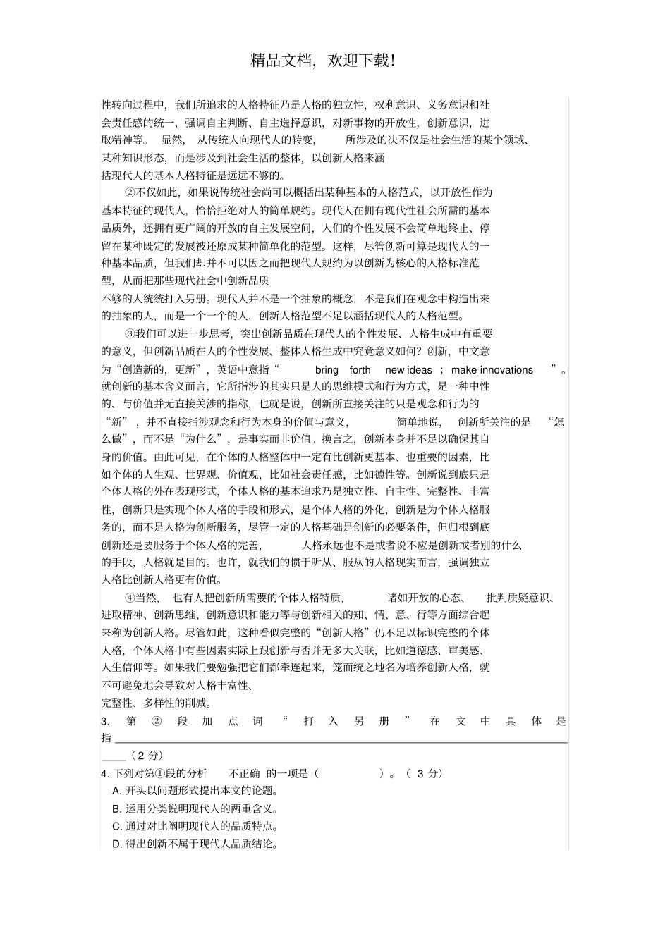 2020宝山语文二模高清打印版_第2页