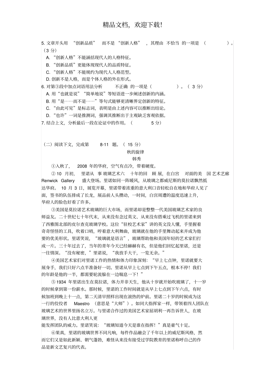 2020宝山语文二模高清打印版_第3页