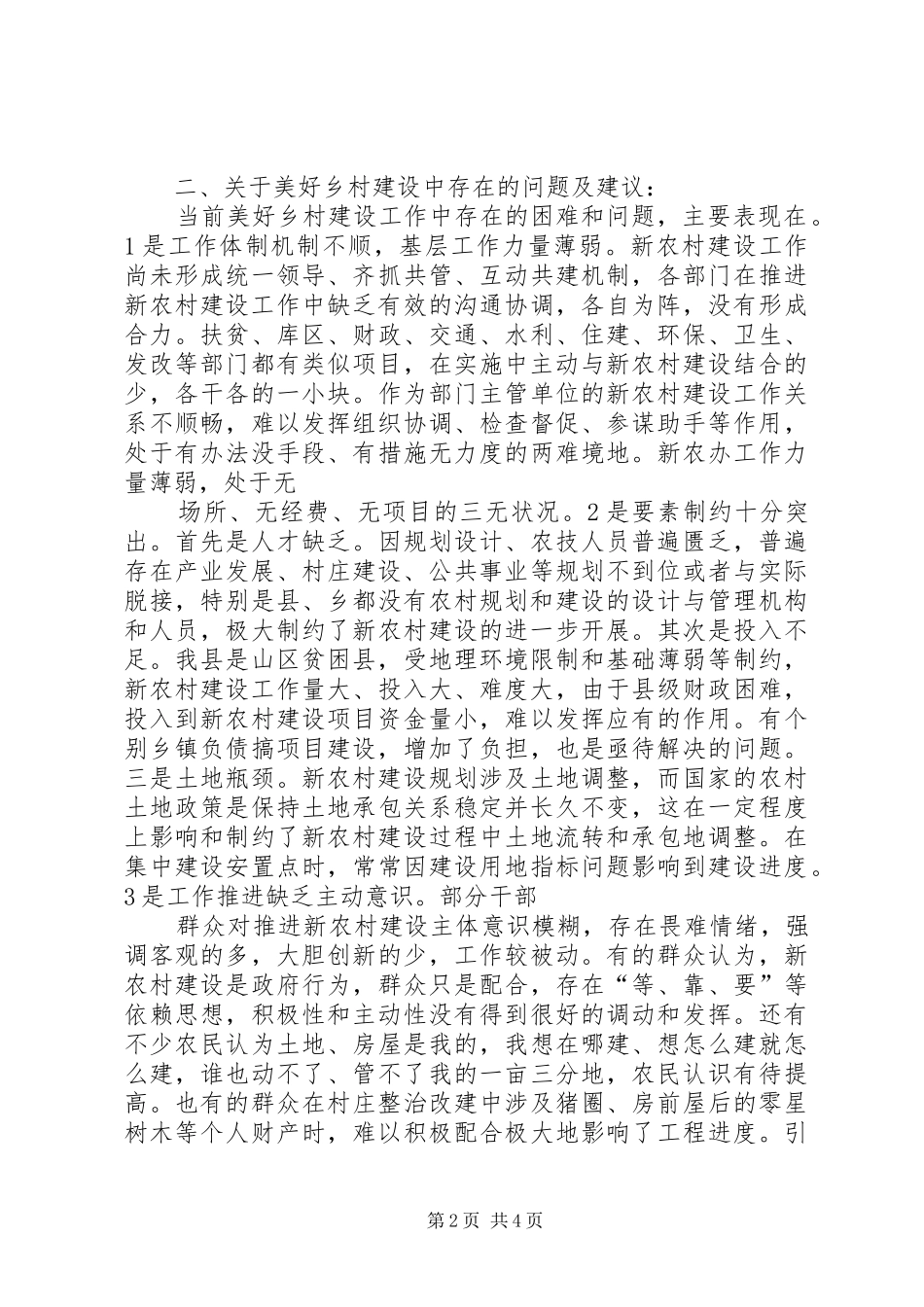美好乡村建设情况调研心得体会[精选5篇]_第2页